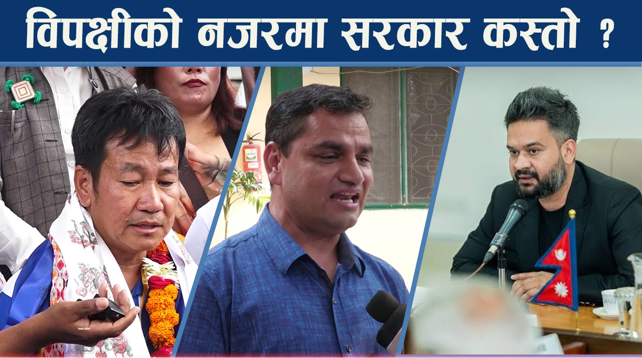 हर्क आक्रामक, वालेन्द्रको मौनतामा प्रश्न कडा बन्दैः प्रतिपक्षीको तयारी के ?