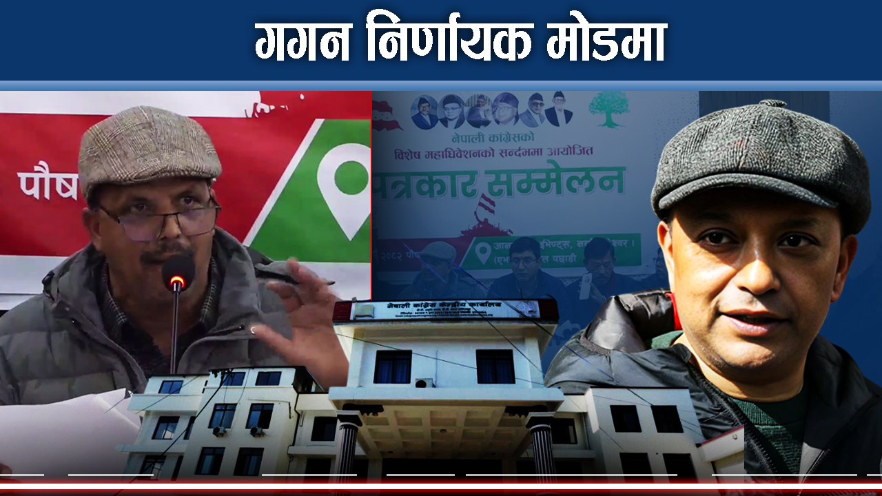 कांग्रेसको पार्टी नेतृत्वविरुद्ध उत्रिए कांग्रेस कार्यकर्ता