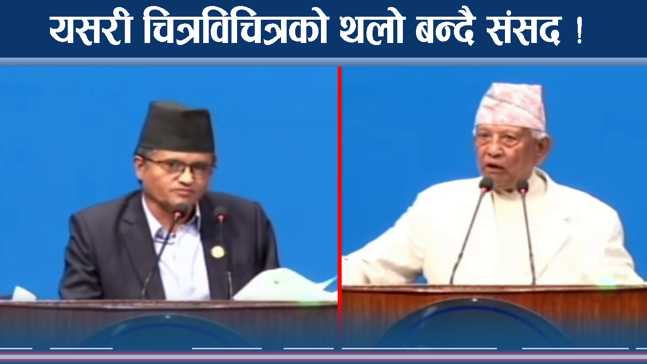 ओली–देउवाको छल गर्दा बबण्डर मच्चियो ! बजेट कै निहुँमा पौठेजोरीको खतरा