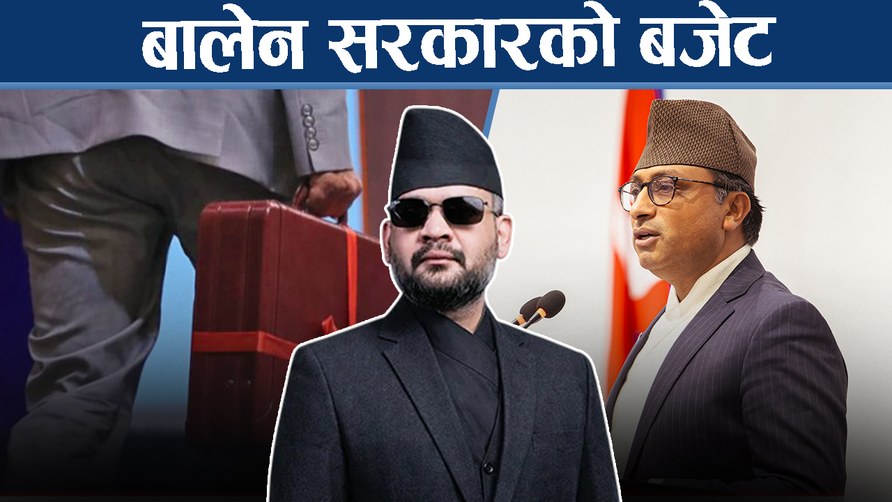 बजेटमा एआई र डिजिटल नेपाल