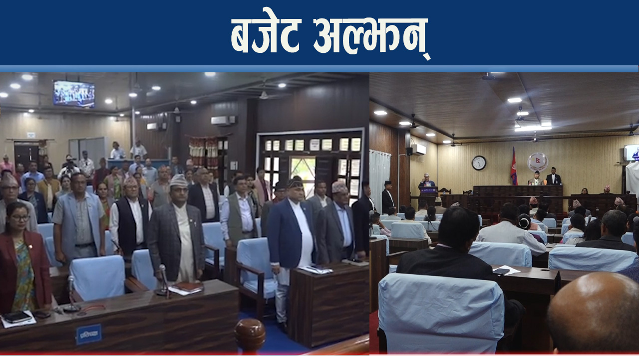 बजेट अभावले स्थानीय तह र प्रदेश मातहतका कार्यालयसमेत प्रभावित