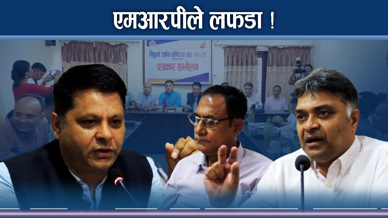 एमआरपीकै कारण लफडा, तत्काल कार्यान्वयन नगर्ने व्यवसायीको हठ !