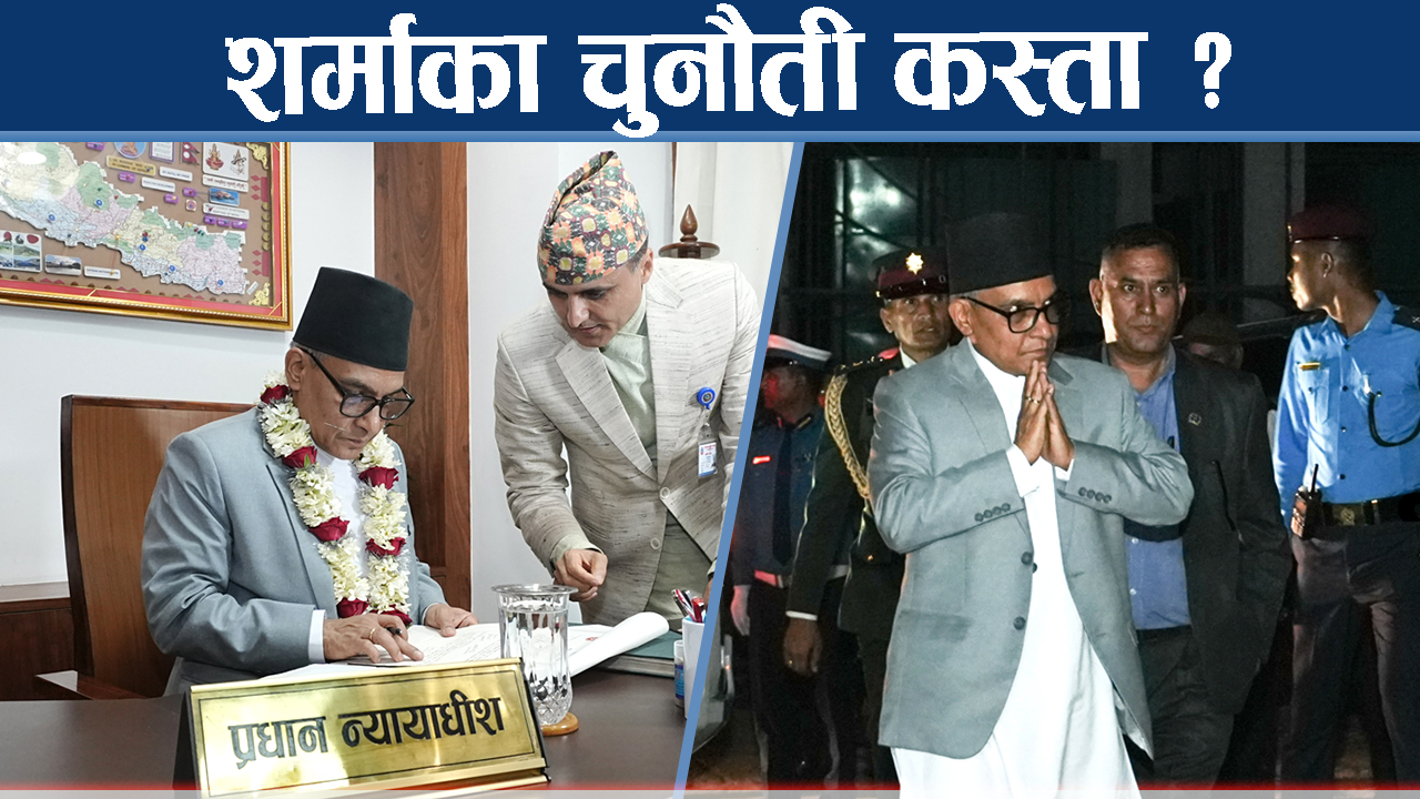 सर्वोच्चमा अबका कठिन दिनको सम्भावना, समितिमा जे देखियो...