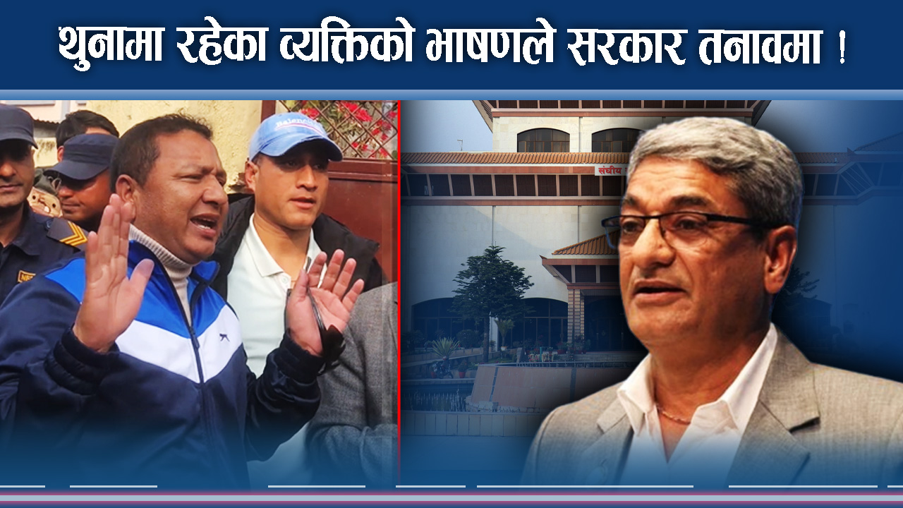 अपराधकर्मका सरकारको दोहोरो नीति, आफ्नालाई छुट, अरुलाई कडाई
