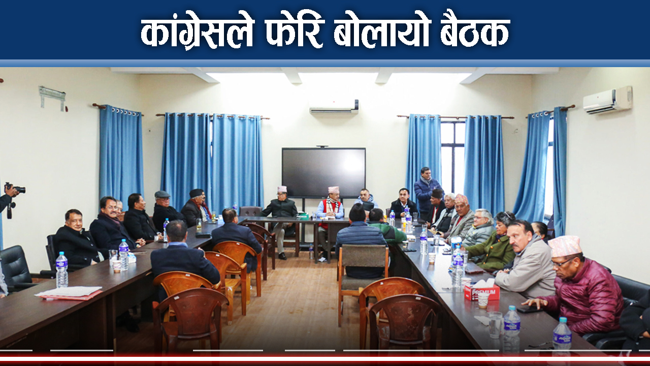 गगन–विश्व चरम अल्पमतमाः देउवा निर्णायक बन्ने बाटो खुलेपछि के होला ?