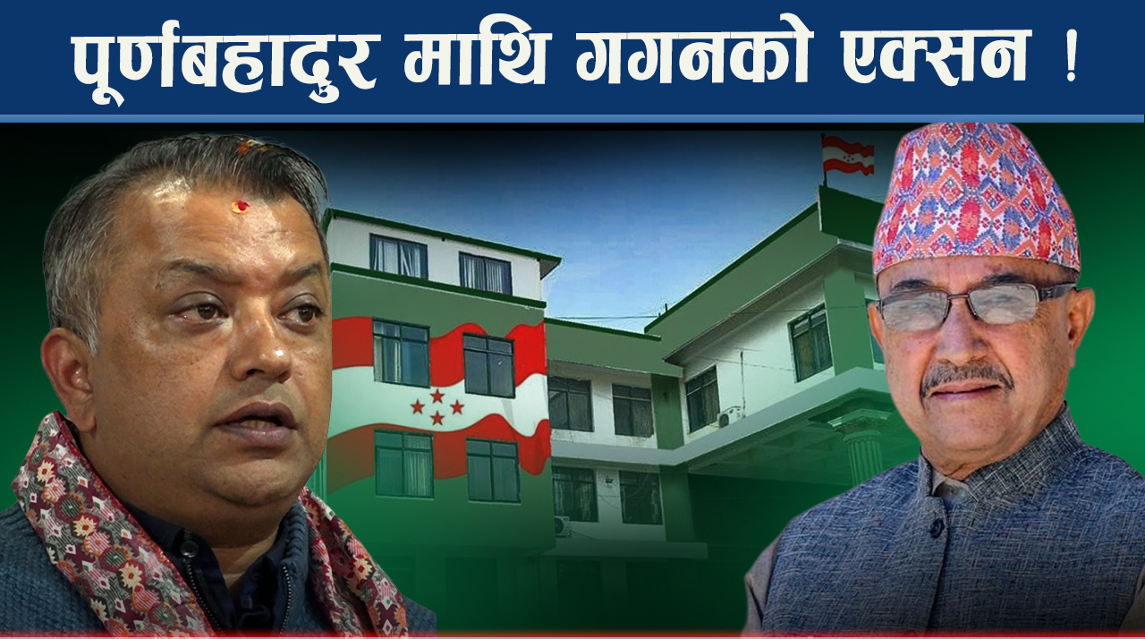 कांग्रेस वारपारको लडाँई थप उत्कर्षमा, जीत कसको ?