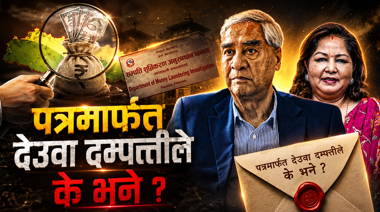 स्वदेश फर्किँदै देउवा दम्पती, अनुसन्धानमा सघाउने प्रतिबद्धा