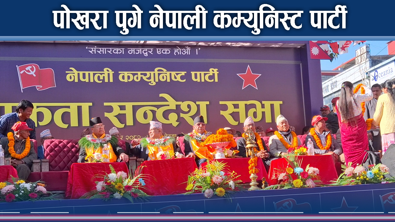 दलको कार्यक्रमप्रति पोखराका ब्यवसायीको विरोध