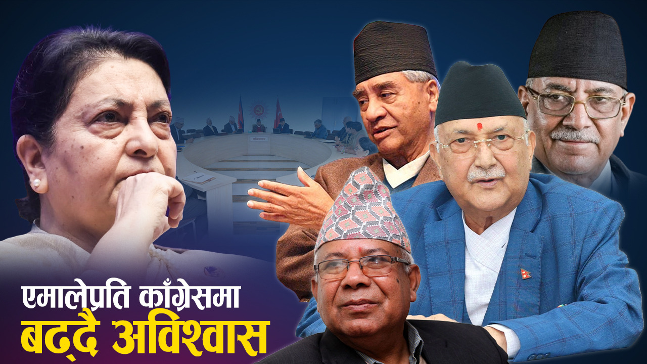 कम्युनिस्ट एकताको चर्चा : ठूलो दल नेकपा बन्ने सम्भावना कति ?