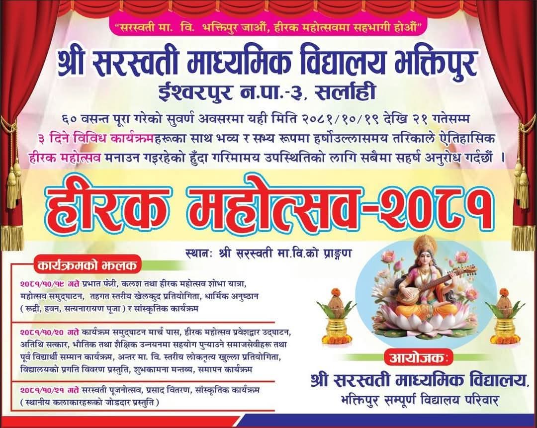 सरस्वती माविले हीरक महोत्सव मनाउँदै, मुख्यमन्त्रीले उद्घाटन गर्ने