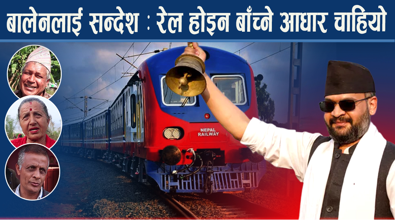 पोखरेली जनताको चेतावनी : धैर्य सकिदैंछ काम देखाउ सरकार !