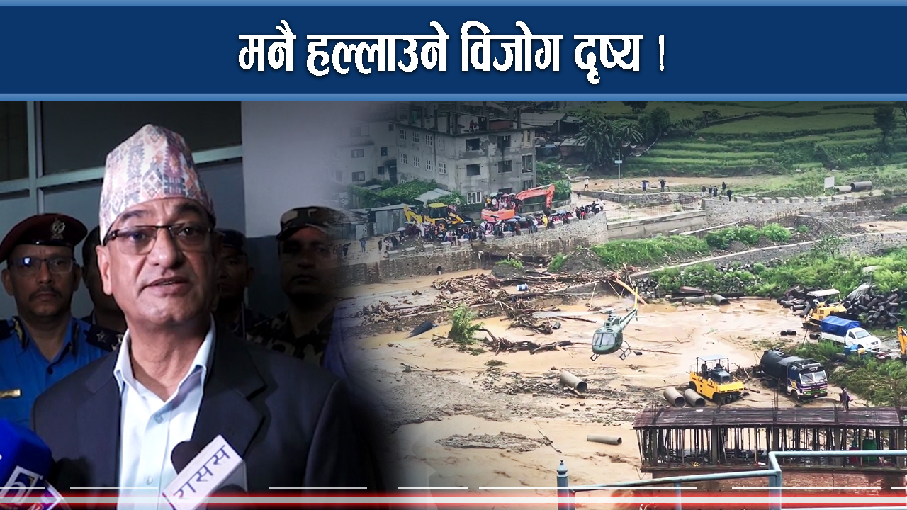 बाढीपहिरोले जताततै सखाप, गतिहीन सरकार !