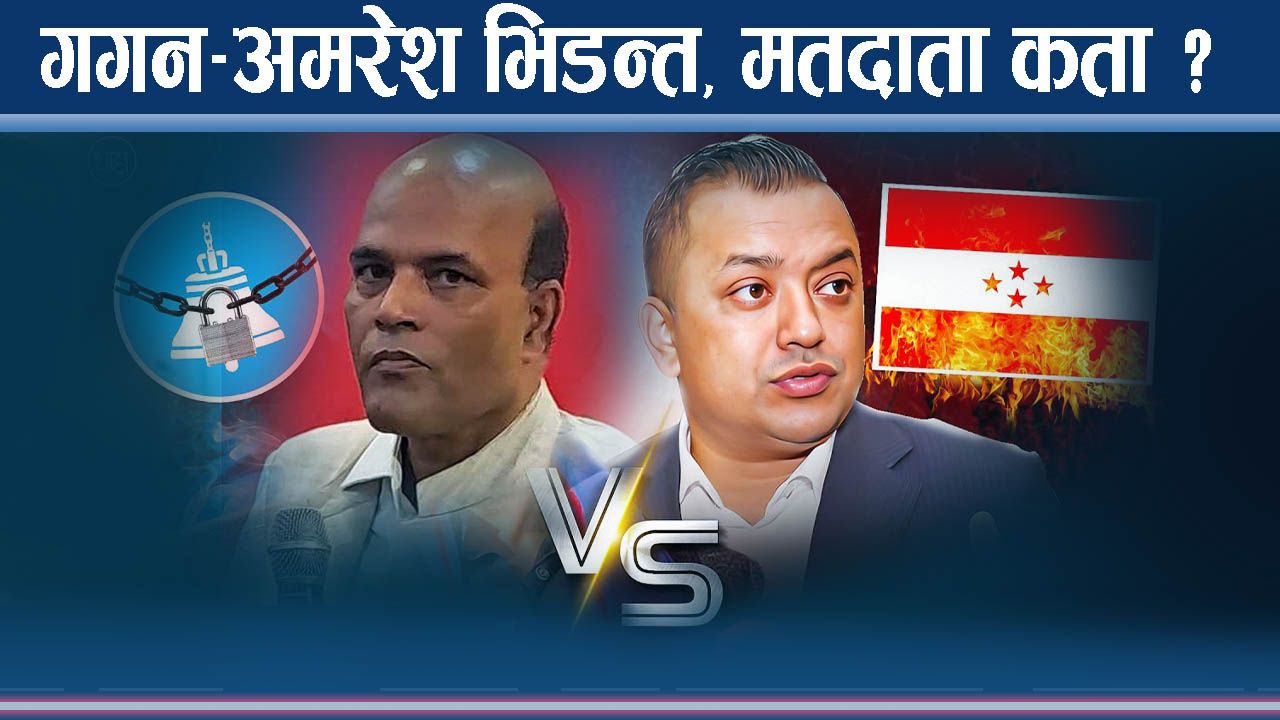 सर्लाही ४ः हाइप्रोफाइल क्षेत्र, गगन–अमरेशले जमाए अड्डा