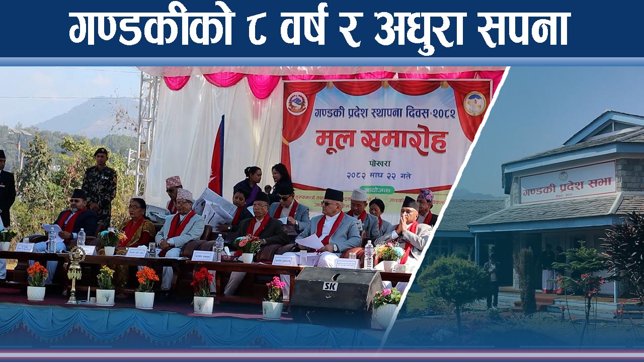 केन्द्र सरकारसँग गण्डकीको अधिकार युद्ध