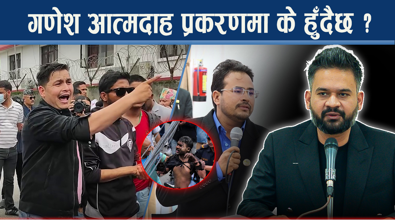 गणेश नेपाली मृत्युले सडकदेखि सदन तात्यो, बालेन र सुधनमाथि संकट