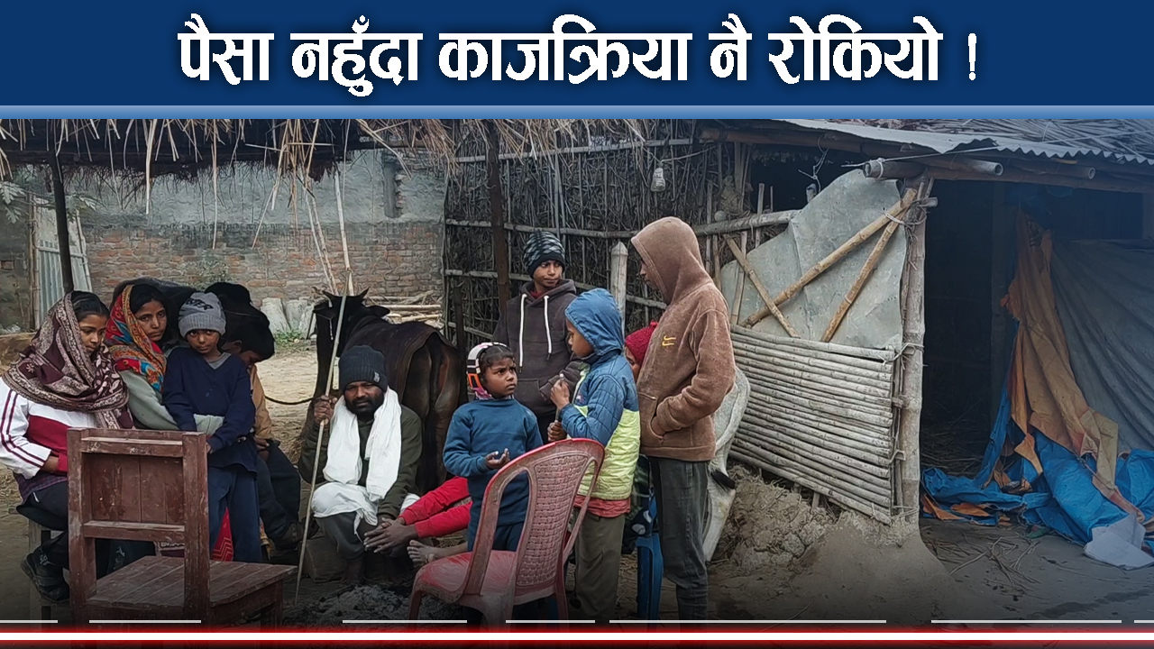 गरिबीको मारमा सदा परिवार, छोरी अस्पतालमै, आमाको मृत्युले झन बेहाल