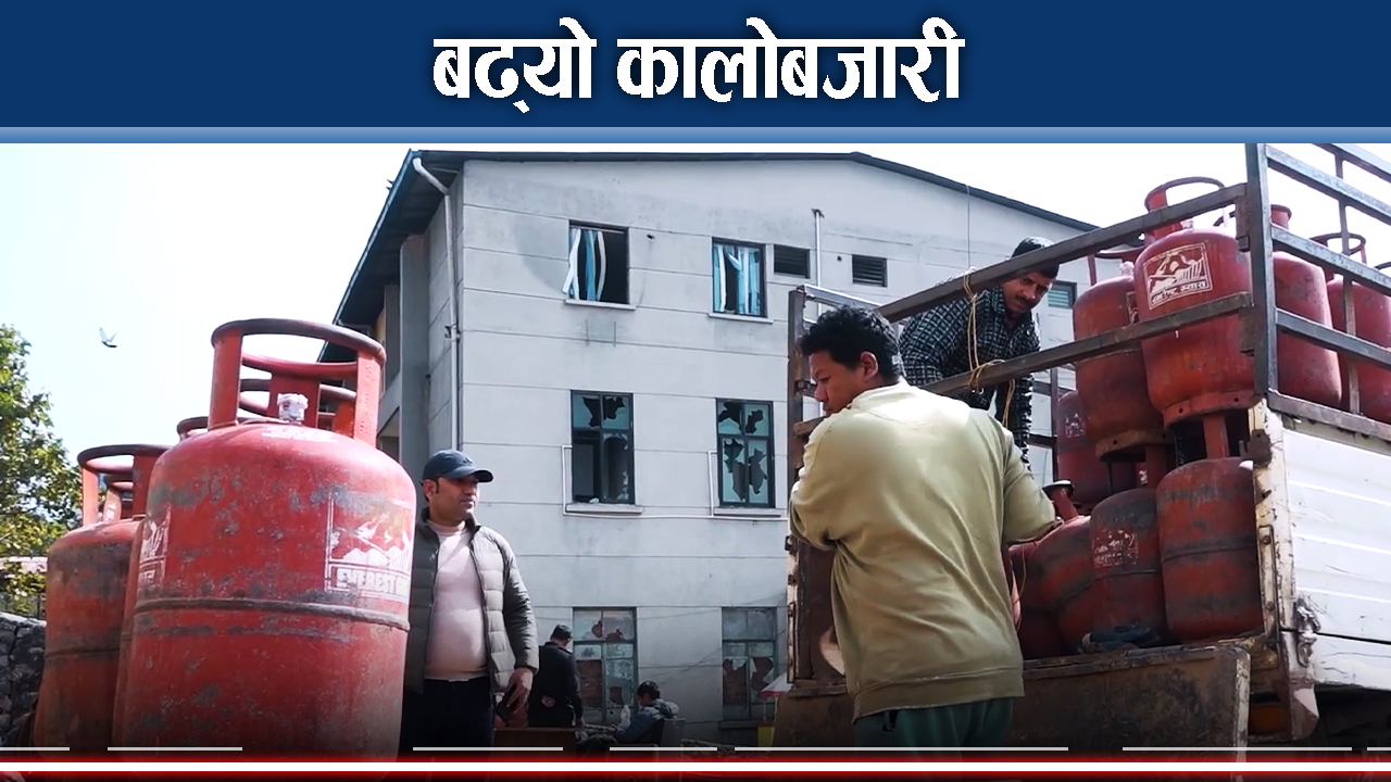 ग्यास अभाव टार्न निगमको सक्रियता