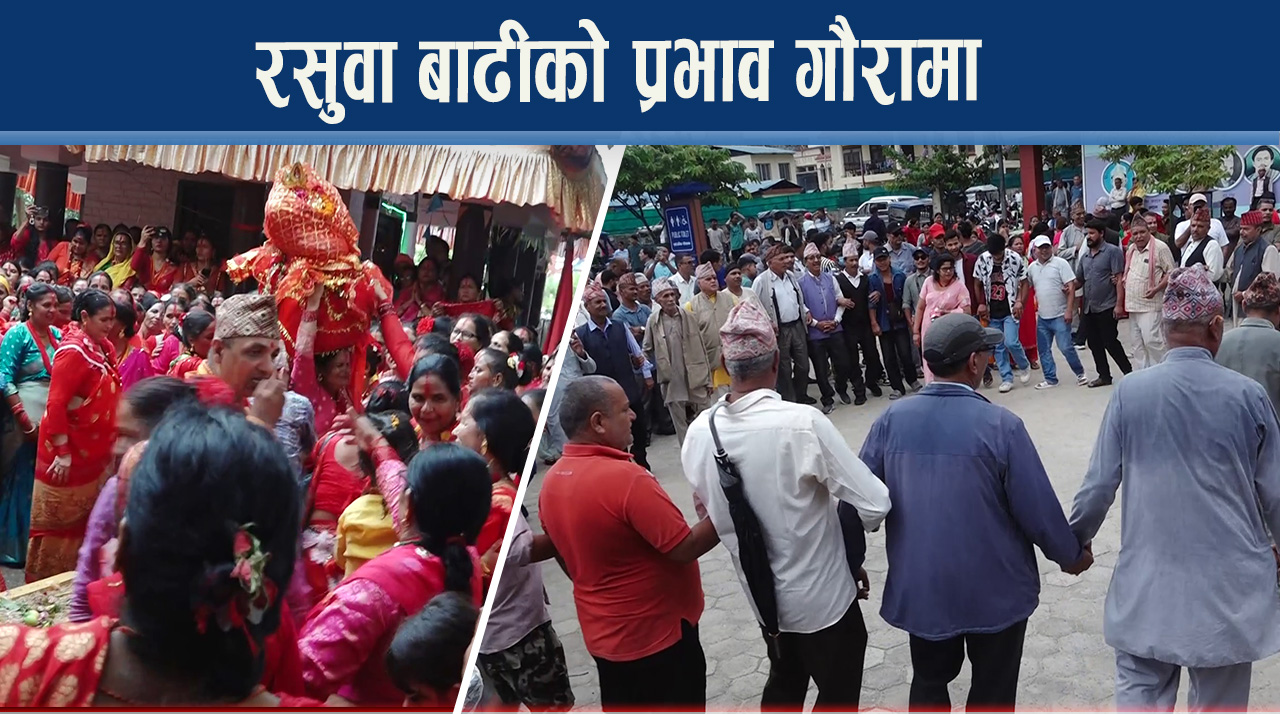 गौरामा यसवर्ष देखिएन उल्लास, बाढीले मर्माहत सुदूरवासी