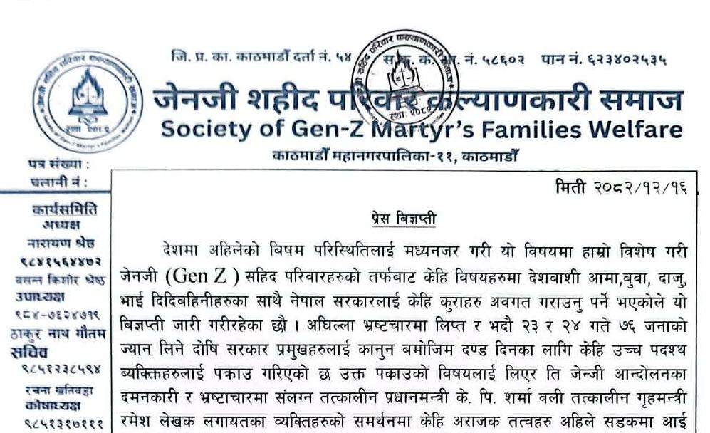जेनजी शहीद परिवारको माग : दोषीलाई उन्मुक्ति नदेऊ, आयोगको प्रतिवेदन कार्यान्वयन गर