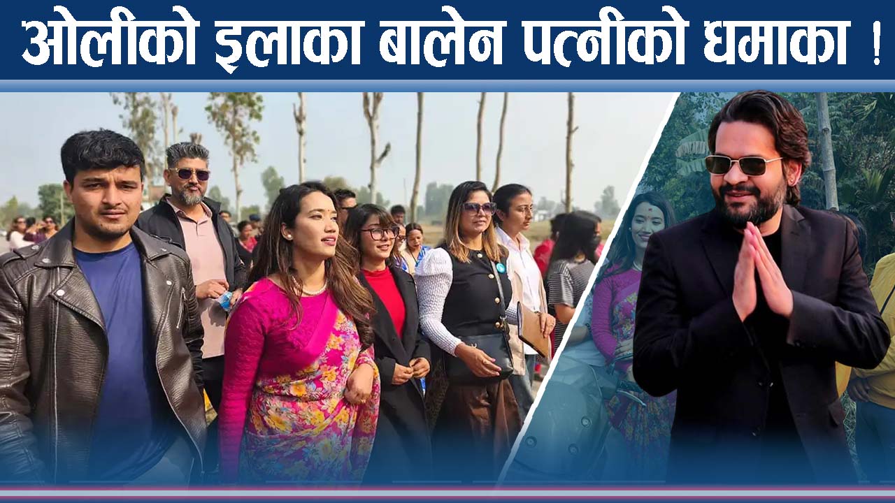 बालेन नहुँदा झापा ५ को कमाण्ड सविनाको हातमा, घरदैलो बुलेट ट्रेनको स्पीडमा