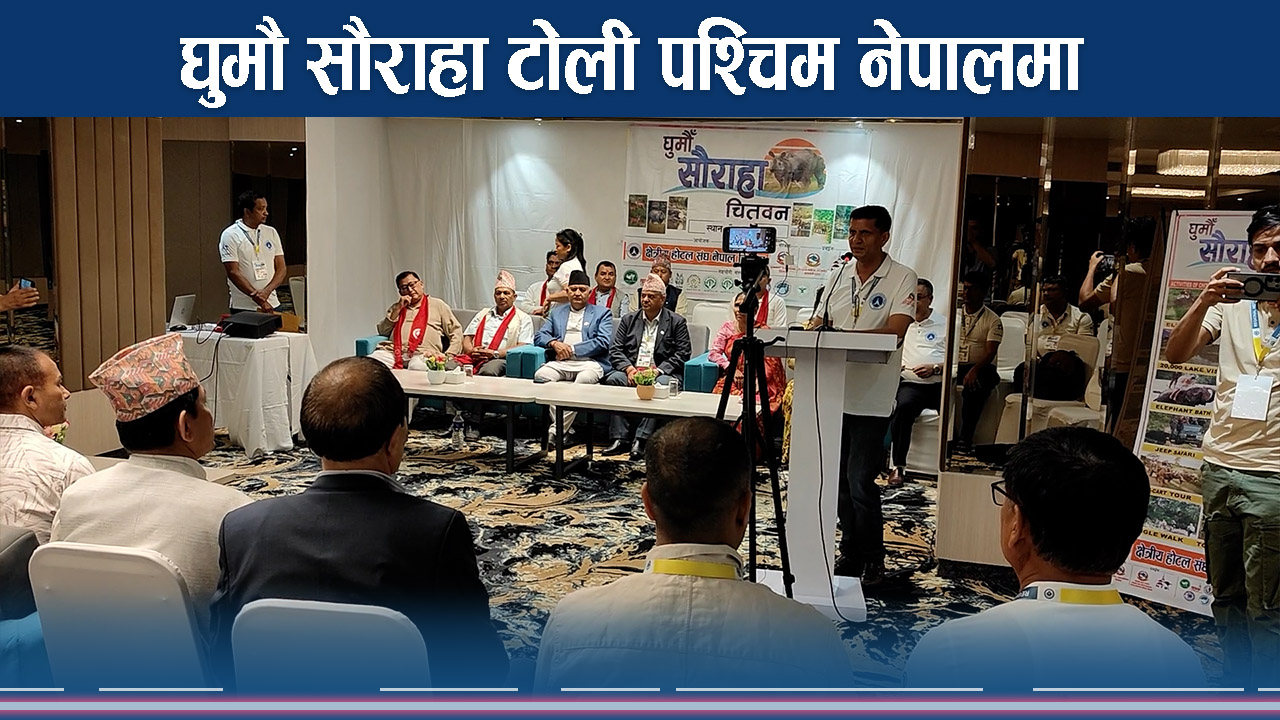 सौराहामा आन्तरिक पर्यटक बढाउन घुमौ सौराहा अभियान