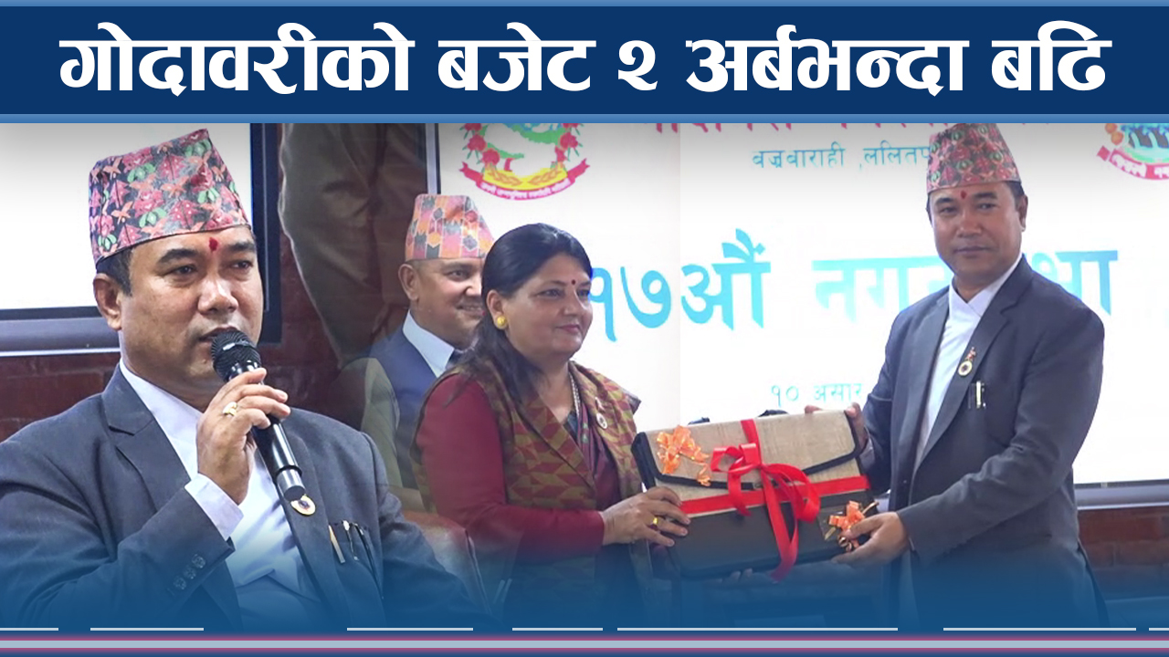 गोदावरीको बजेटमा कृषि, स्वास्थ्य र शिक्षा प्राथमिकतामा