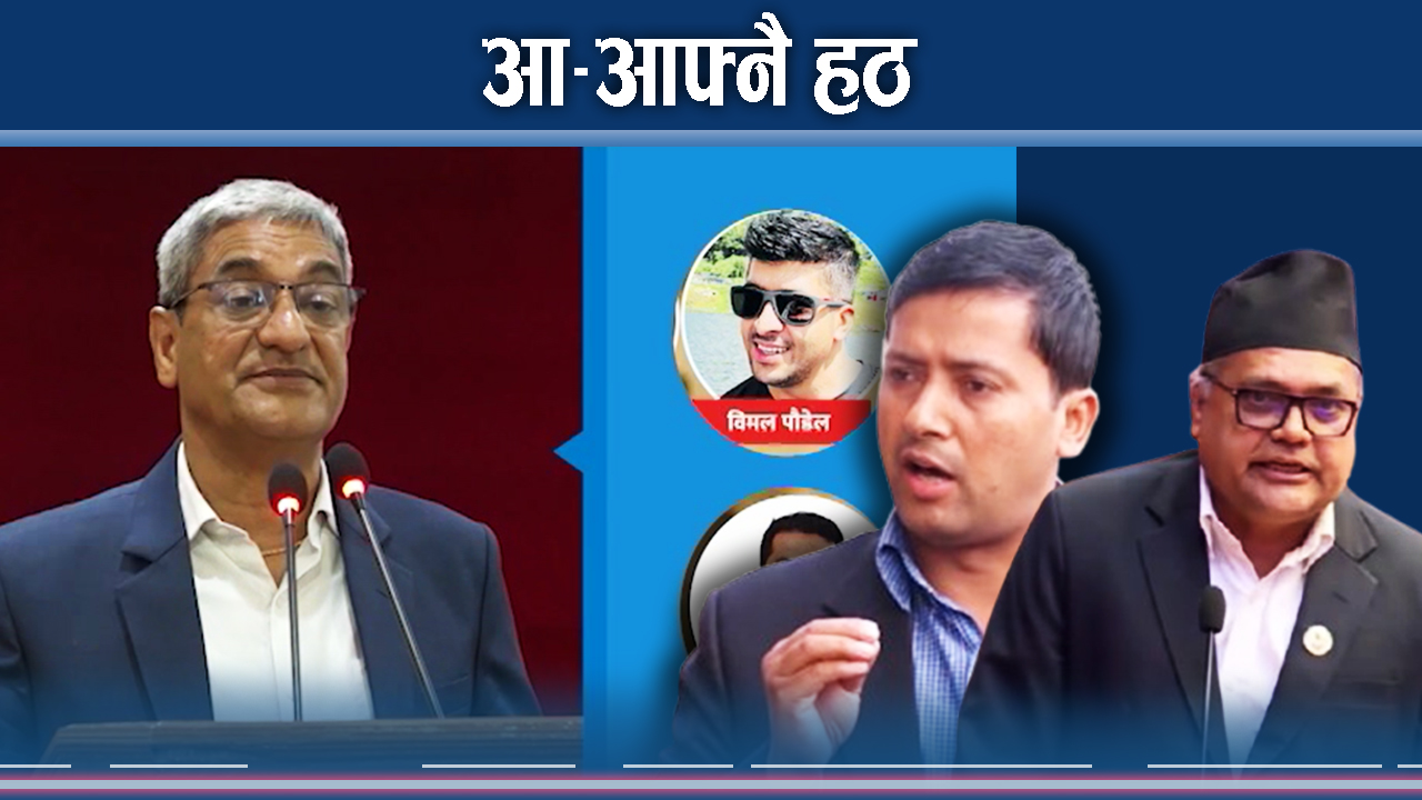 राजीनामा देऊ, राजीनामा नदेऊ !