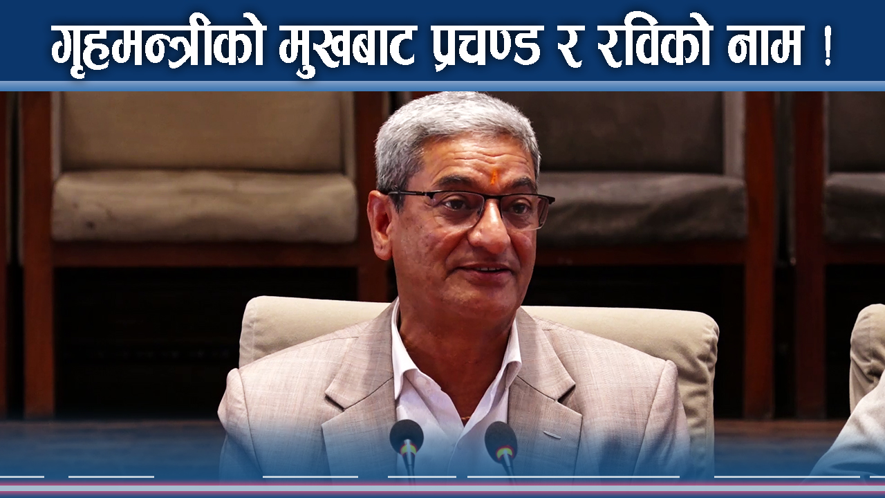 भिजिट भिसा काण्ड, गृहमन्त्रीले खुलाए तिर्थराजसँगको सम्बन्ध