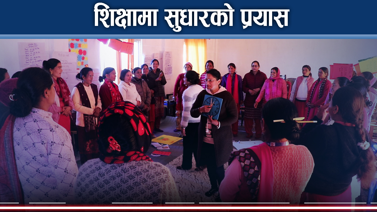डडेल्धुरमा प्राथमिक तहदेखि नै शिक्षा सुधार अभियान शुरु