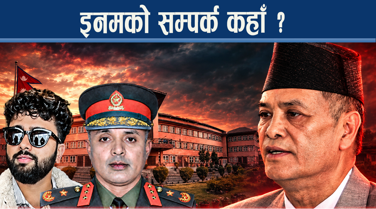 चोलेन्द्रका खास इनम र उनको नेक्सस अनौठो, कांग्रेस नेतादेखि कहाँसम्म सम्पर्क ?