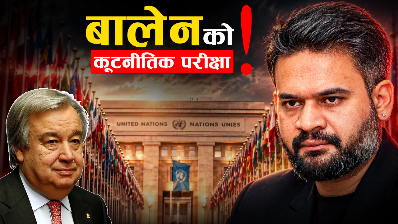 संयुक्त राष्ट्र संघमा जलवायु न्यायका लागि नेपालको ऐतिहासिक ‘इभेन्ट’ र तयारी !