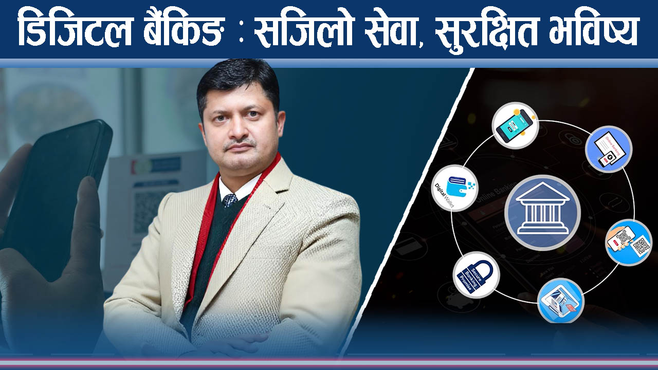 डिजिटल कारोबार गर्दा सचेत नभए ठगी हुनसक्छ