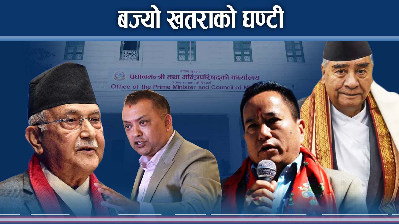 देउवा बैंककबाट फर्किएपछि पासा पल्टिने !