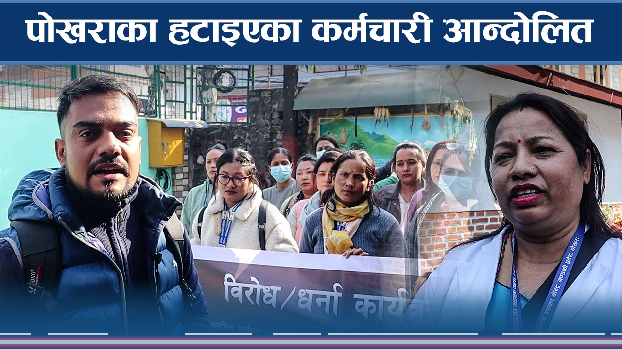 सर्वोच्च अदालतको आदेश अटेर गर्दै पोखरा महानगरपालिका