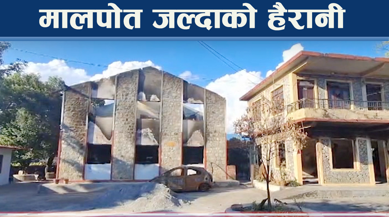 जेनजी आन्दोलनले मालपोत ध्वस्त, अहिले यस्तो झण्झट