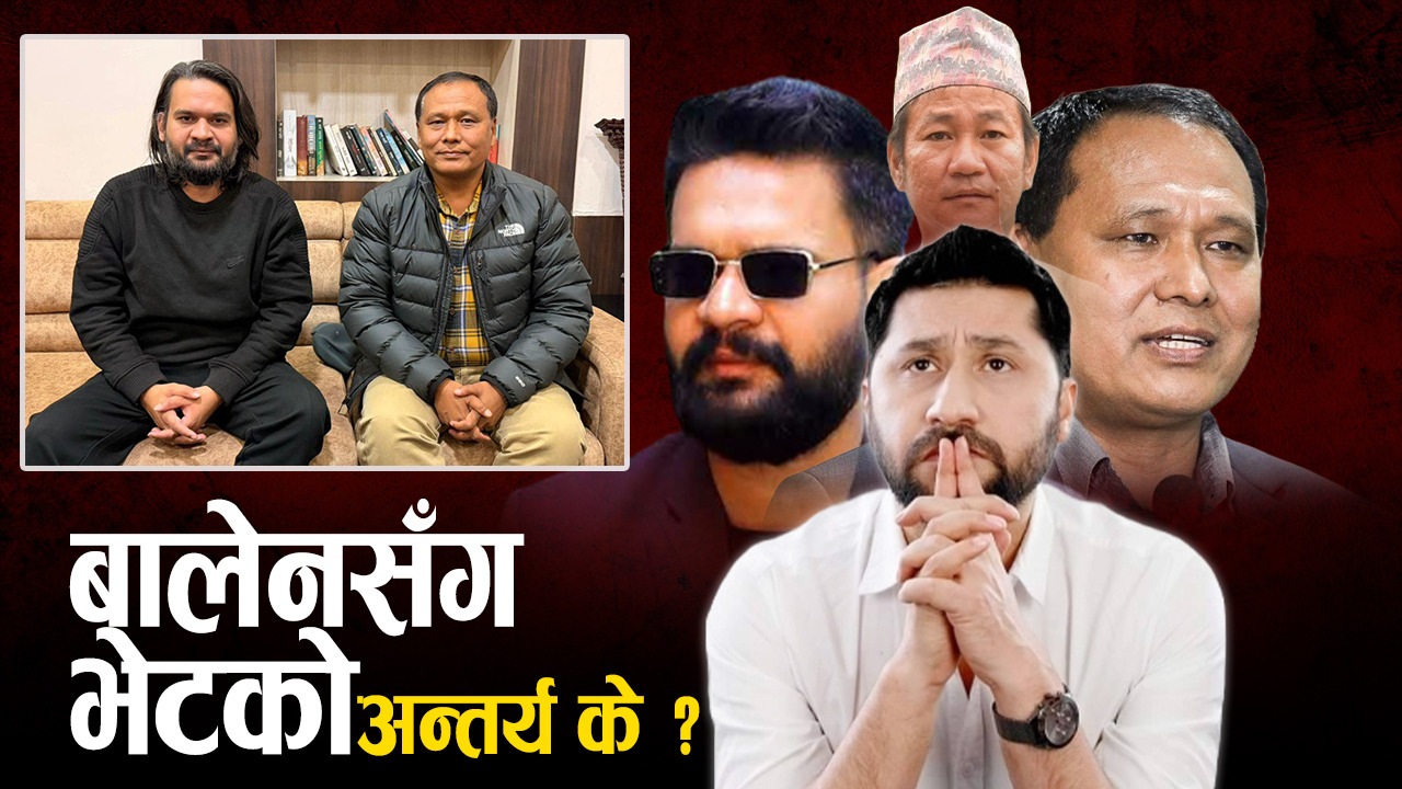 ‘डिलिङ पावर’ बढाउँदै कुलमान, बालेन देखाएर रास्वपामा शक्ति लिने दाउ !