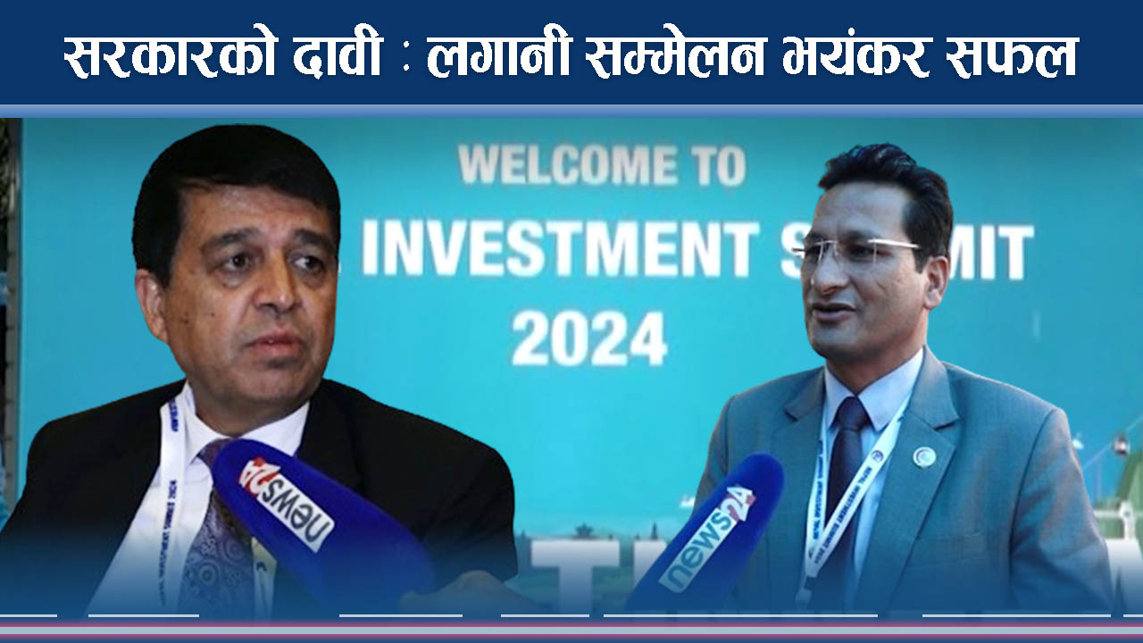 लगानी सम्मेलनमा जलविद्युतकै चर्चा, लगानीका लागि वातावरण बनेको सरकारको दावी