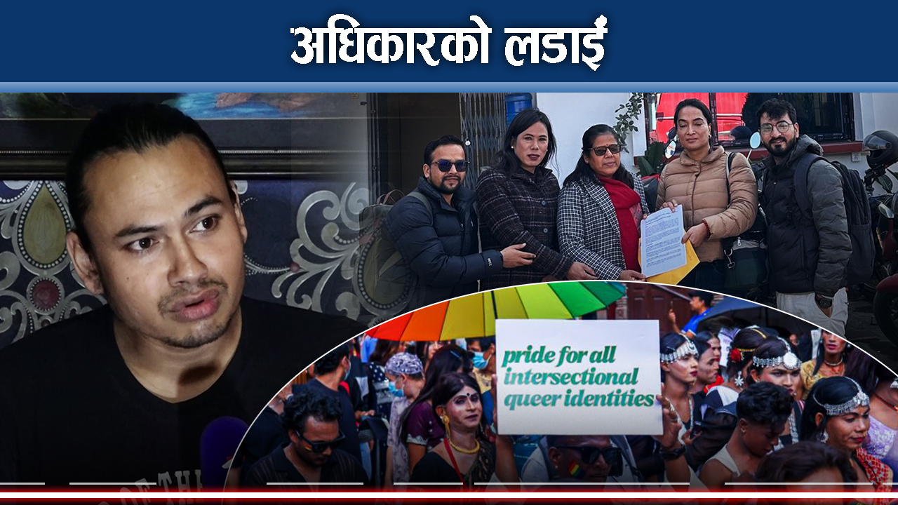 लैंगिक तथा यौनिक अल्पसंख्यक ६ उम्मेदवार चुनावी प्रतिष्पर्धामा