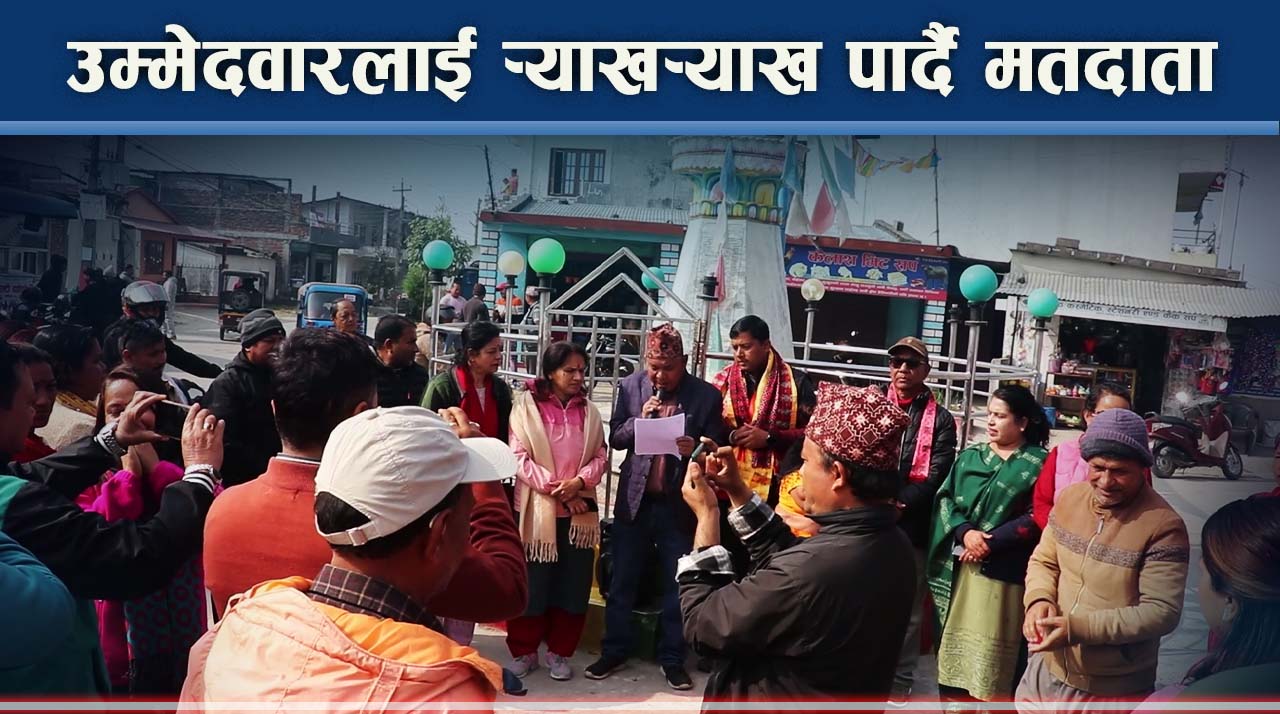 भोट माग्ने हराउने नेतालाई मकवानपुरमा २ मा लालपूर्जा खोइ ? अभियान