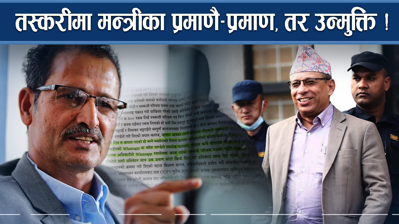 मानव तस्करीमा लीलाबल्लभले कसरी पाए उन्मुक्ति ? 