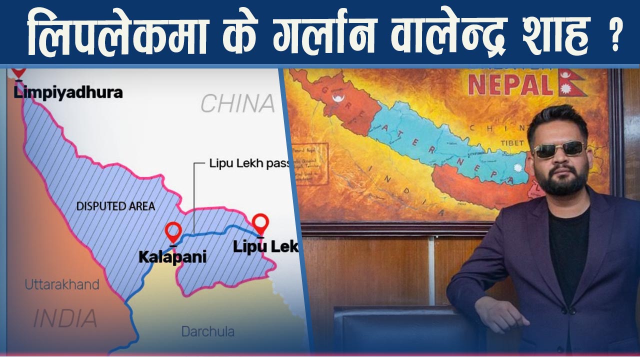 नेपालमाथि भारतको एकतर्फी पेलान, लिपुलेकमा चीन–भारतको मिलेमतो कसरी ?