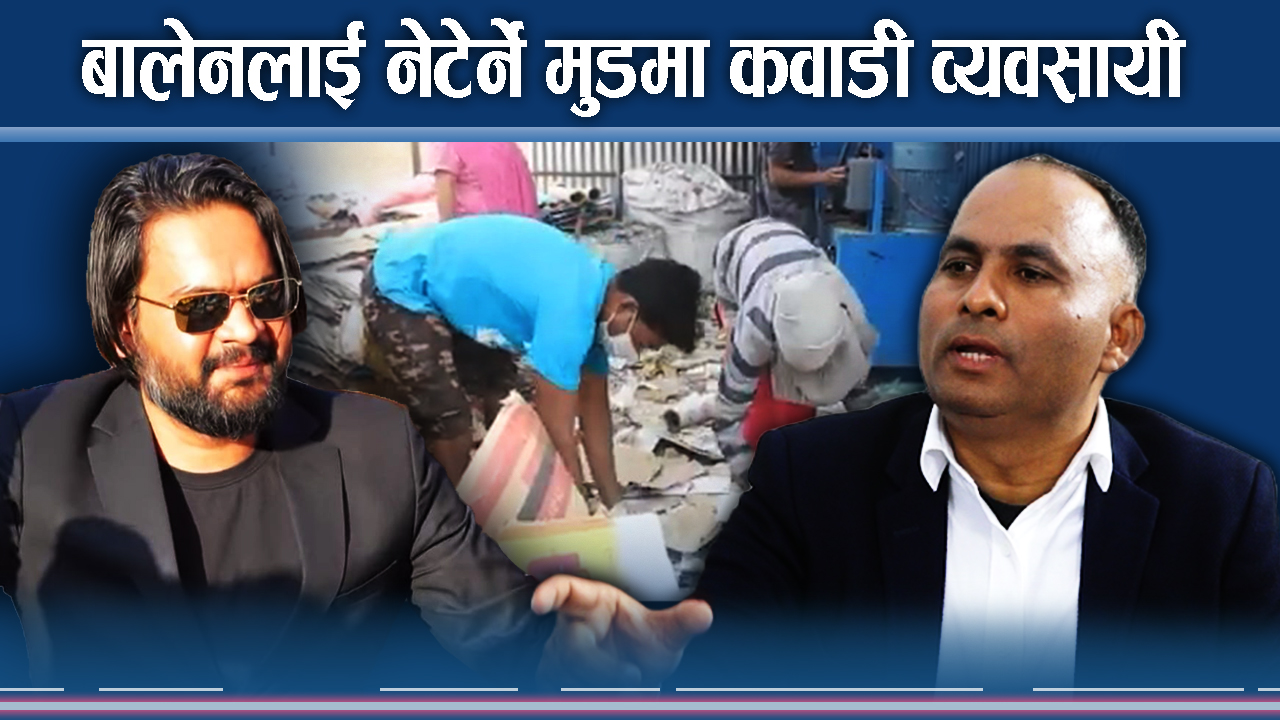 महानगर भर्सेस कवाडी व्यवसायी, प्रदर्शन चर्काउने तयारी