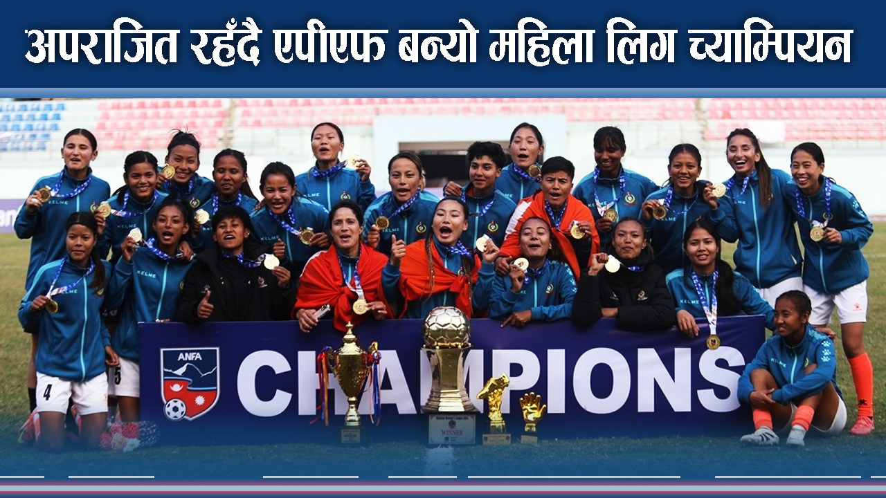 अपराजित रहँदै एपीएफ बन्यो महिला लिग च्याम्पियन