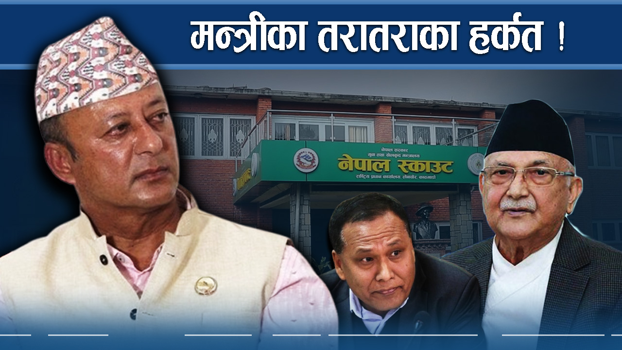 मन्त्री खड्का यतिसम्म हर्कतबाज ! जता हे¥यो उतै तमासा !