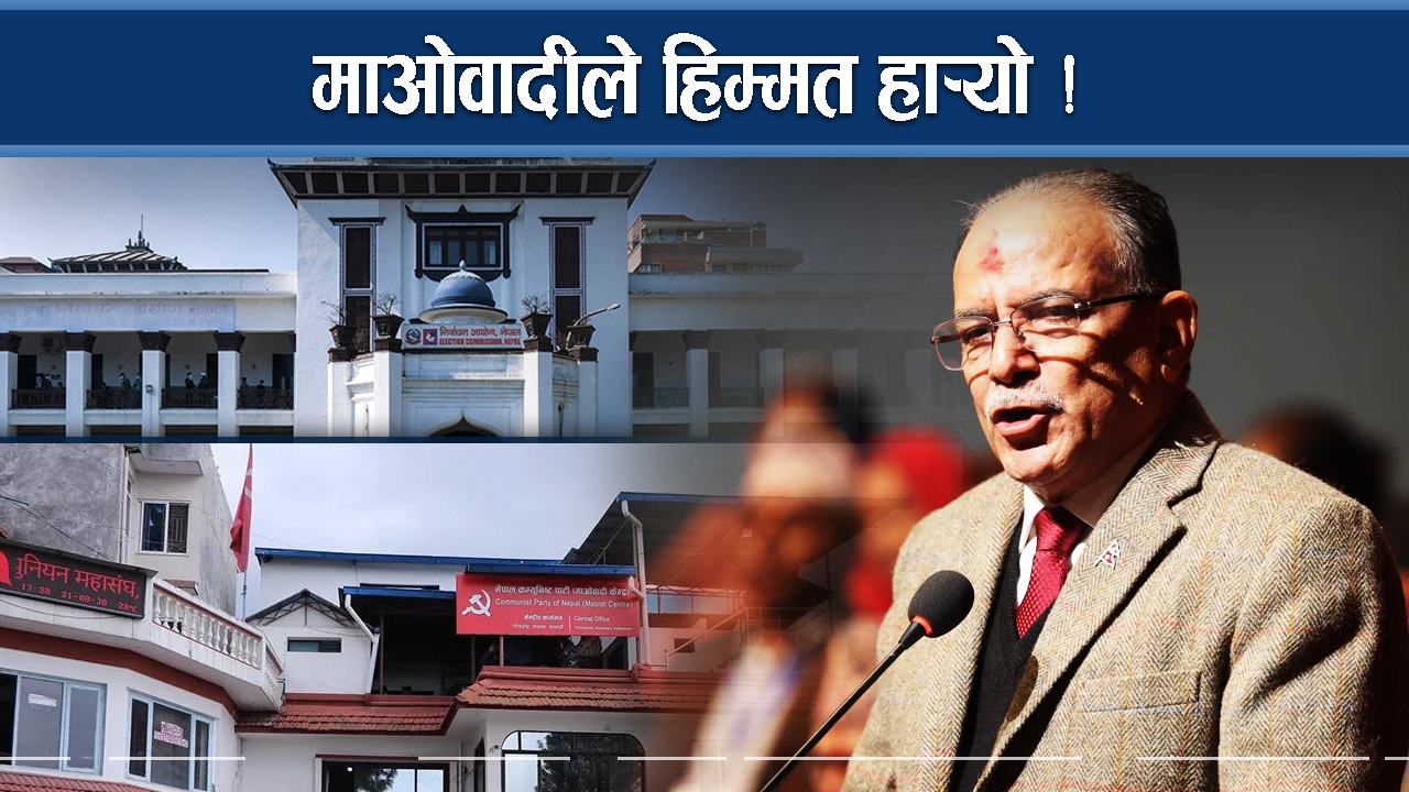 चुनावी सहकार्यका लागि अन्य दलको खोजीमा माओवादी केन्द्र