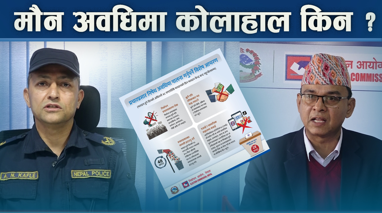 मौन अवधि र सामाजिक सञ्जाल : एआईको खतरा !