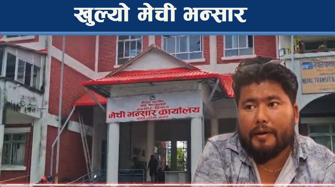 विध्वंसमा परेको मेची बल्ल खुल्यो, अब व्यापार गर्न ढुक्क