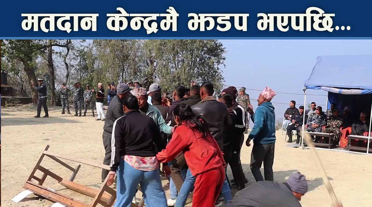 सुरक्षा पूर्वतयारीः चुनावमा विवाद सिर्जना भएका कसरी समाधान गरिन्छ ?