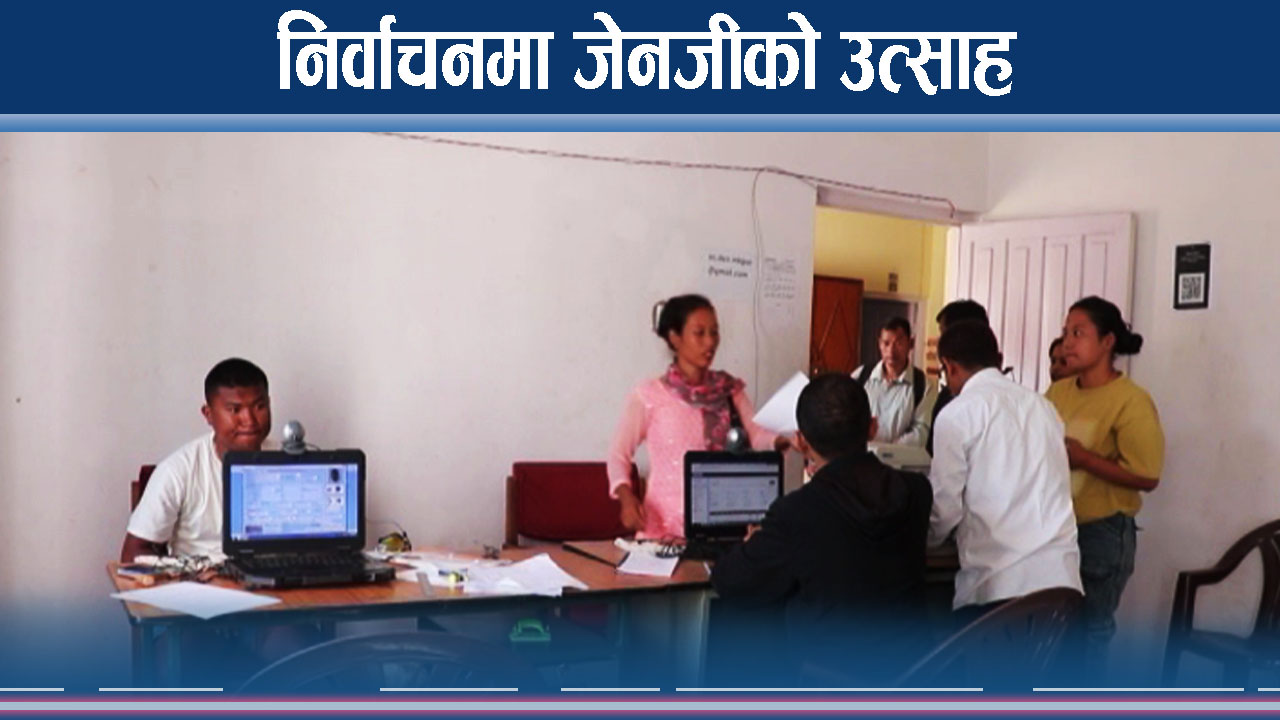 आठ लाख भन्दा बढी नयाँ मतदाता थपिए