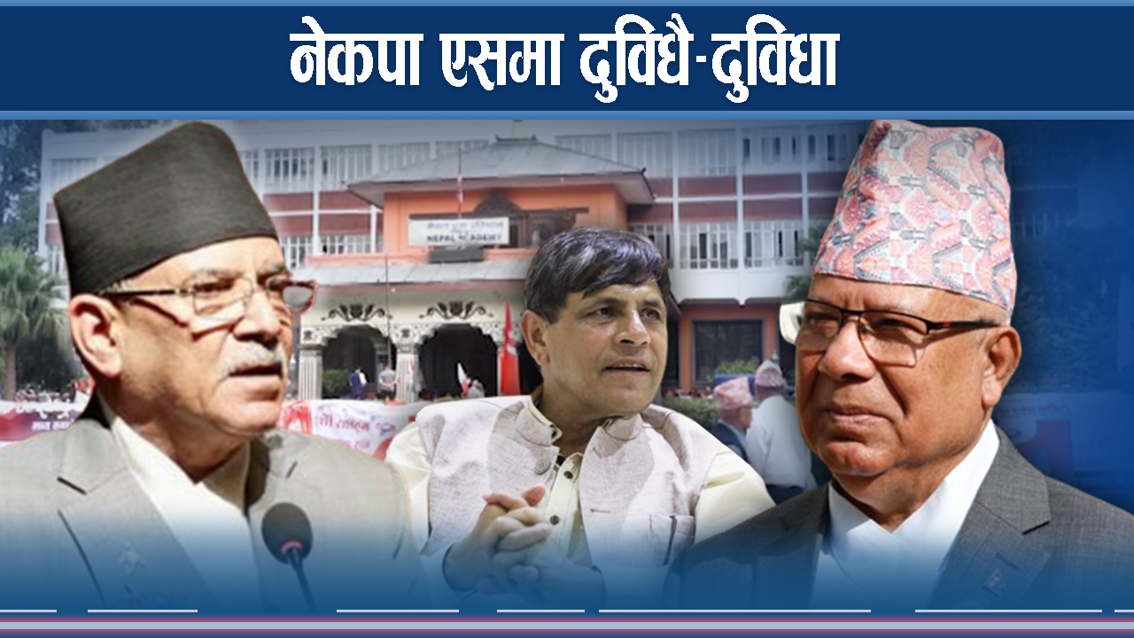 माधव नेपाललाई क-कसको चुनौती, नेतृत्व हत्याउने दाउमा घनश्याम 